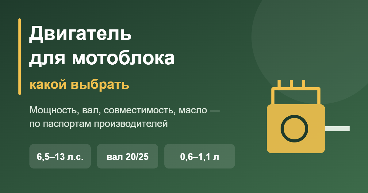 Двигатель для мотоблока: какой выбрать — обложка