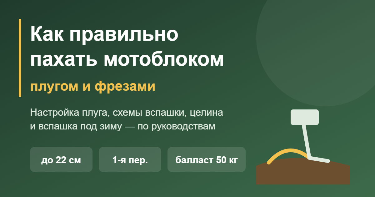 Как правильно пахать мотоблоком плугом и фрезами — обложка
