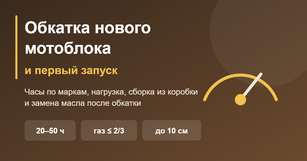 Обкатка нового мотоблока и первый запуск — обложка